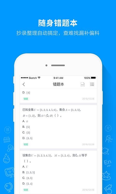 猿题库_图片4