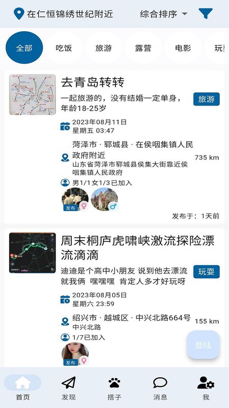 找搭子_图片4