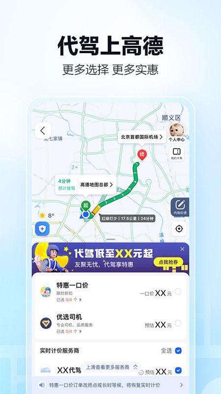 高德地图_图片3