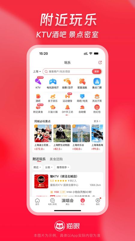 猫眼_图片4