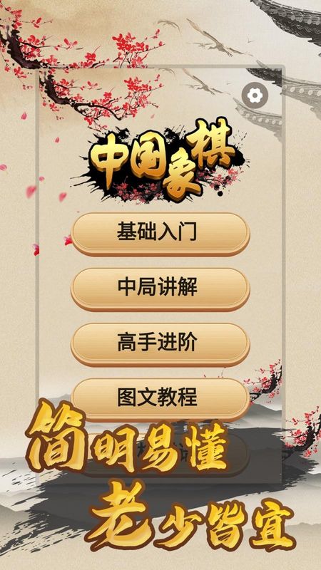 天天下象棋_图片3