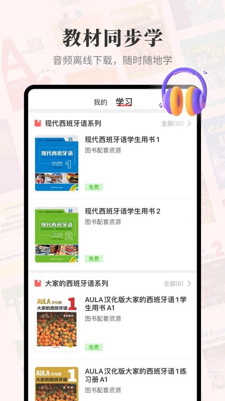外研社西班牙语_图片3