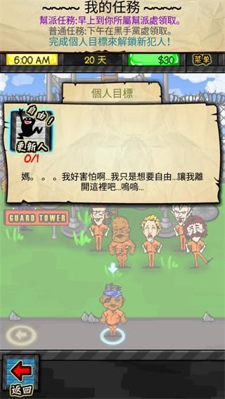 监狱人生RPG中文版_图片4