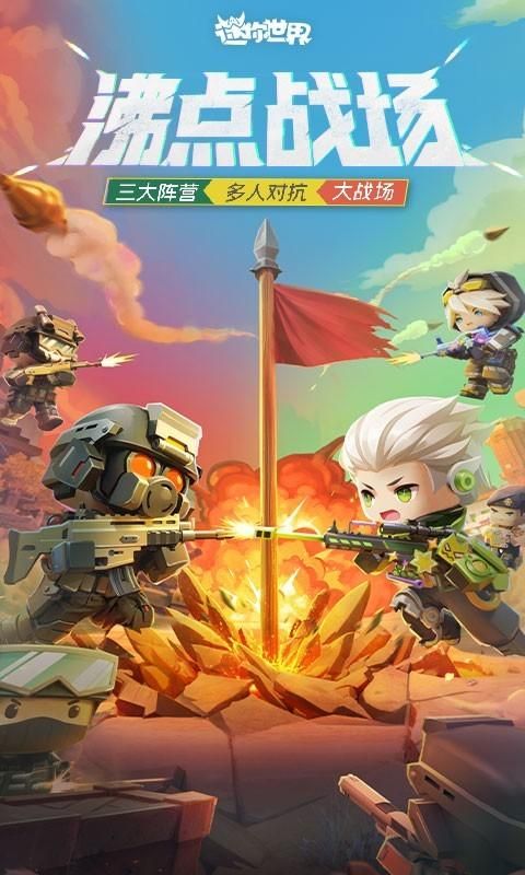 迷你世界_图片1