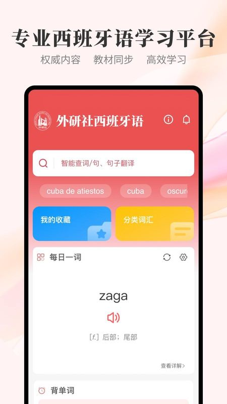 外研社西班牙语_图片1