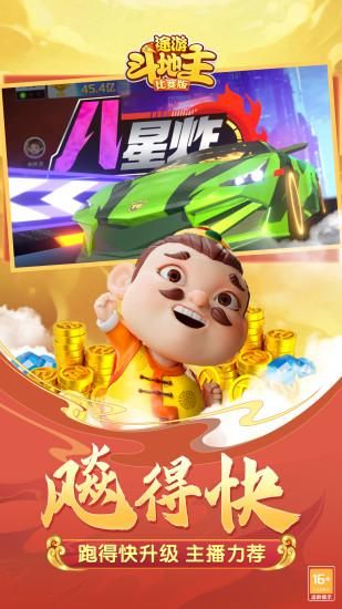 途游斗地主_图片3