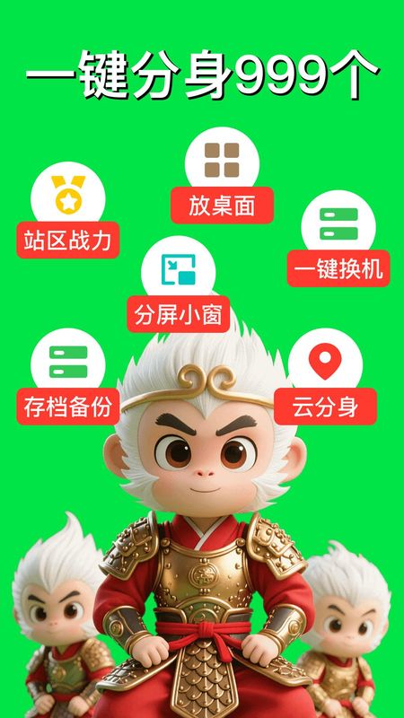 悟空分身_图片1