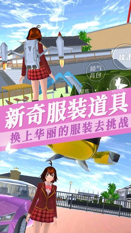 樱花校园模拟器3_图片3