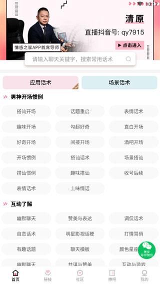 恋爱话术宝_图片4