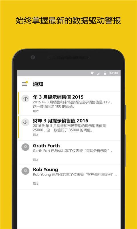 power bi安卓版_图片4