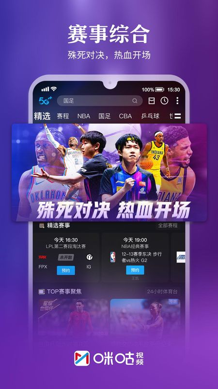 咪咕视频_图片3