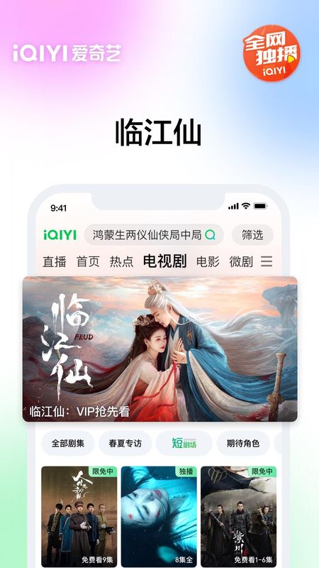 爱奇艺_图片1