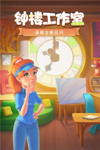 homescapes无限星星_图片4