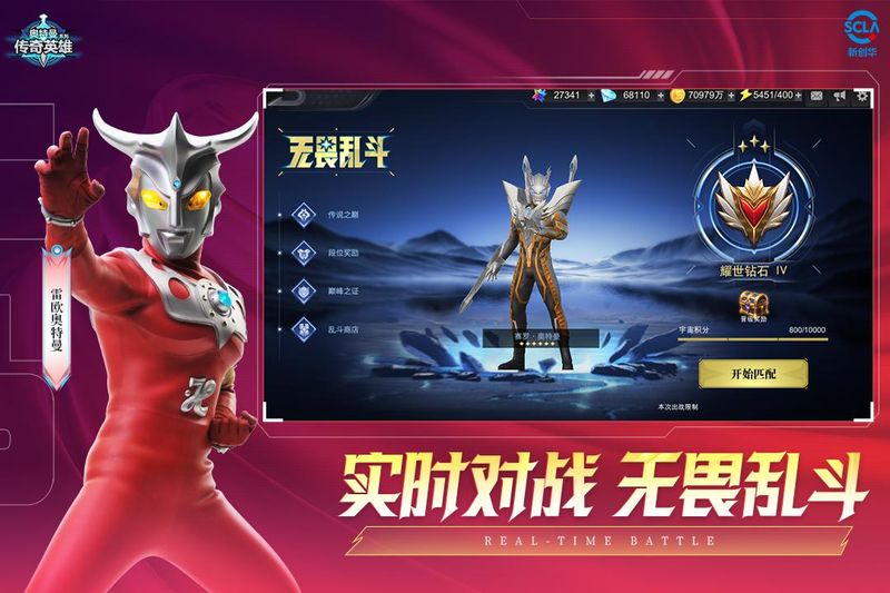 奥特曼传奇英雄_图片3