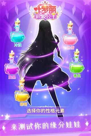 叶罗丽彩妆公主_图片5