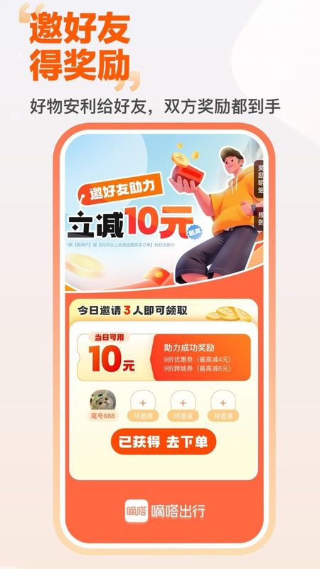 嘀嗒出行_图片4