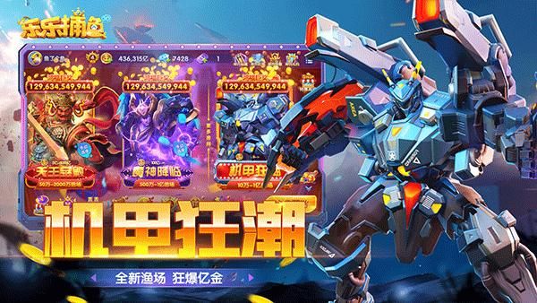 乐乐捕鱼3d版_图片5