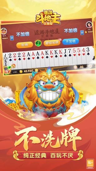 途游斗地主_图片4
