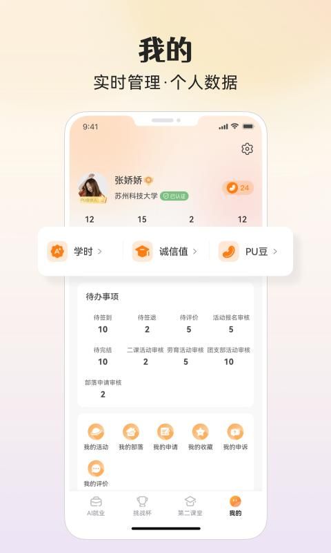 pu口袋校园_图片5
