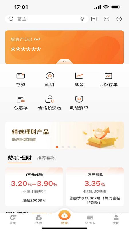 温州银行app_图片4