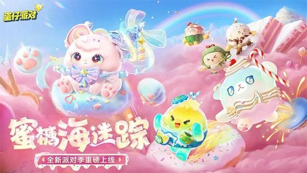 蛋仔派对_图片1