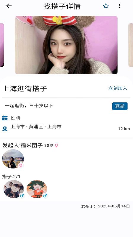 找搭子_图片2
