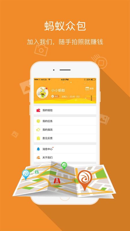 蚂蚁众包_图片1
