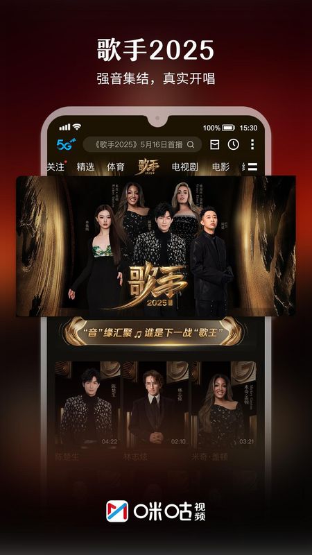 咪咕视频_图片2