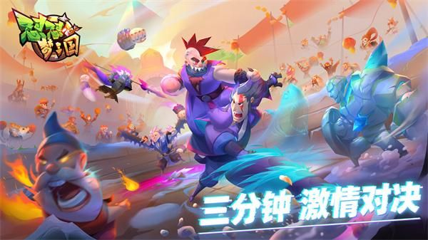 怼怼梦三国_图片2