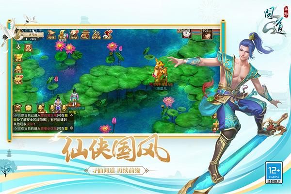 问道手游腾讯版_图片3