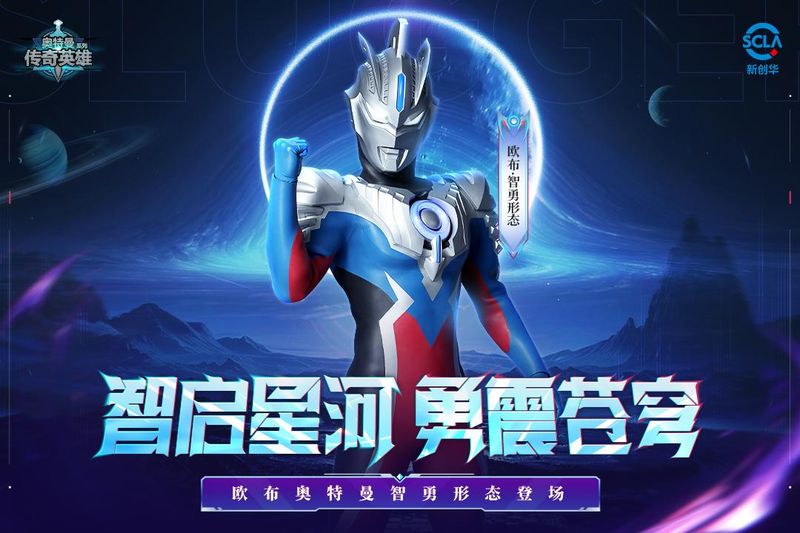 奥特曼传奇英雄_图片2