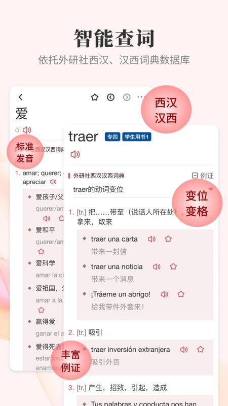 外研社西班牙语_图片2