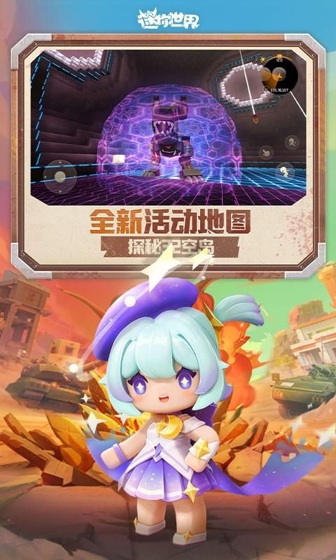 迷你世界_图片3