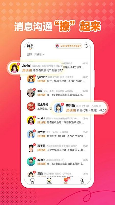 前程无忧招聘网_图片5