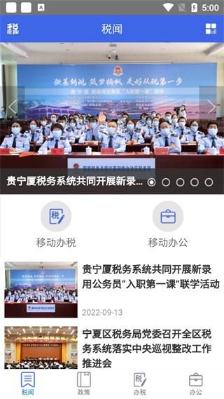 宁夏税务_图片2