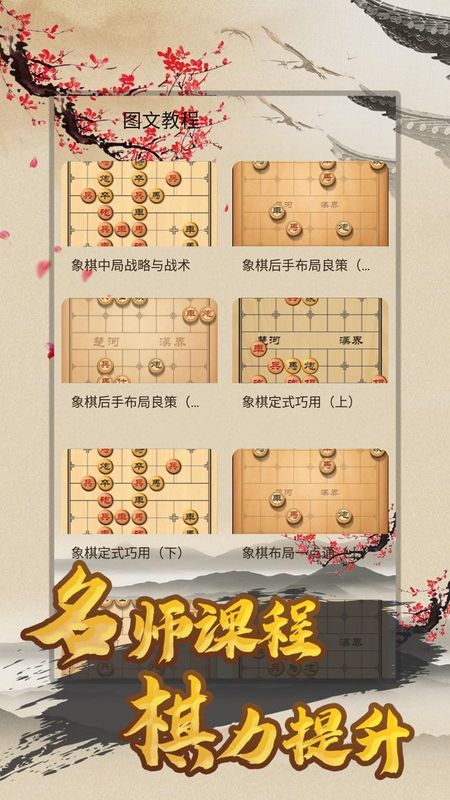 天天下象棋_图片4