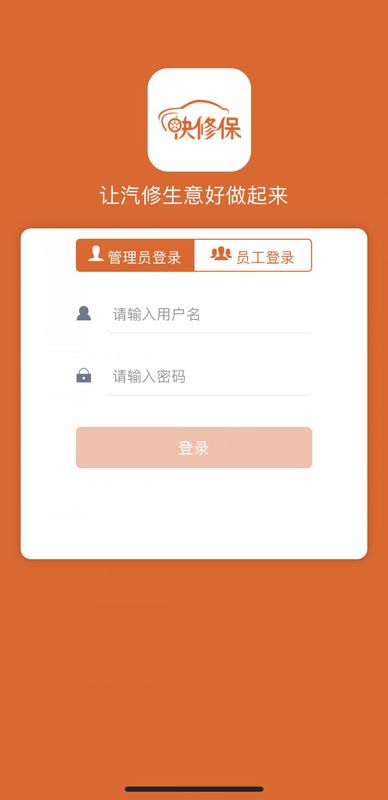 快修保_图片2