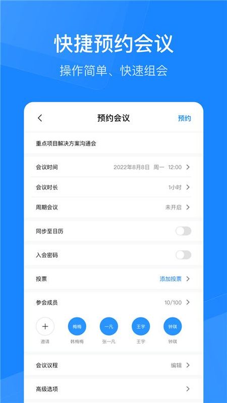 天翼云会议HD_图片3