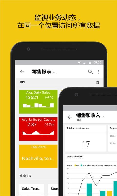 power bi安卓版_图片1