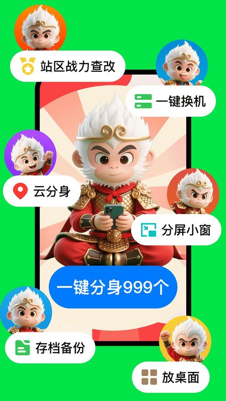 悟空分身_图片3