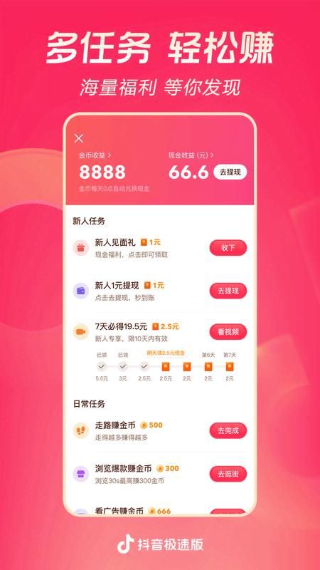 抖音极速版_图片4
