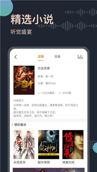 免费听书王_图片2