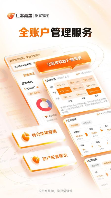 广发基金_图片5