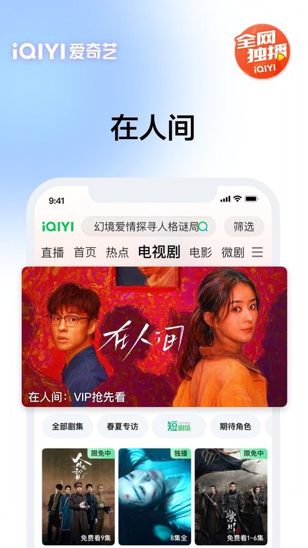 爱奇艺_图片4