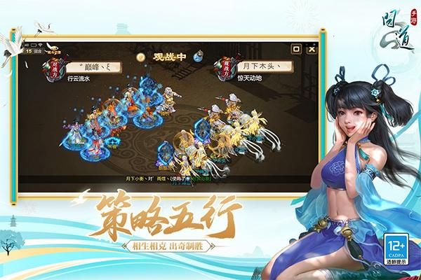 问道手游腾讯版_图片4