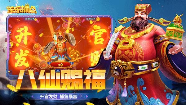 乐乐捕鱼3d版_图片4