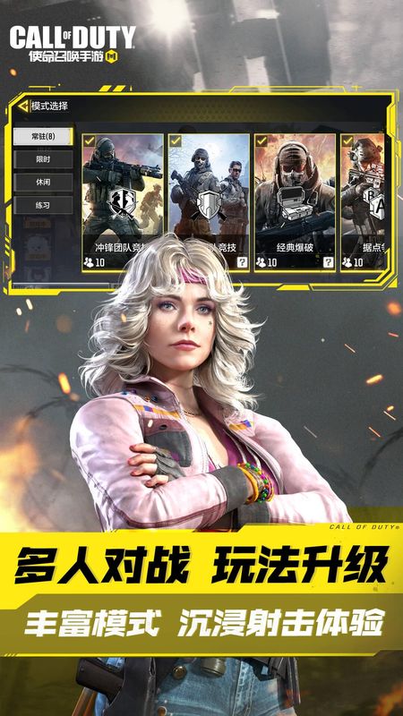 使命召唤手游_图片4