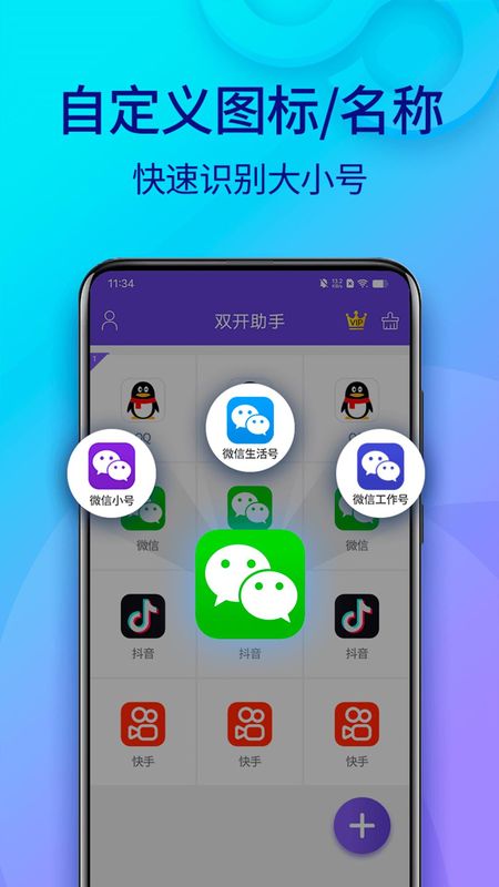 双开助手微分身版_图片4