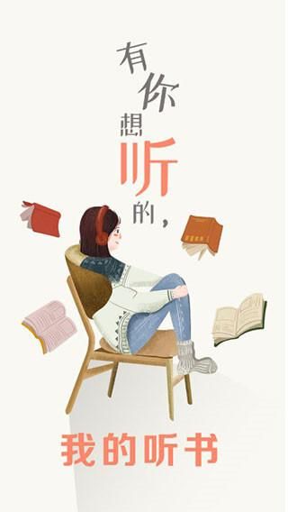 我的听书_图片1