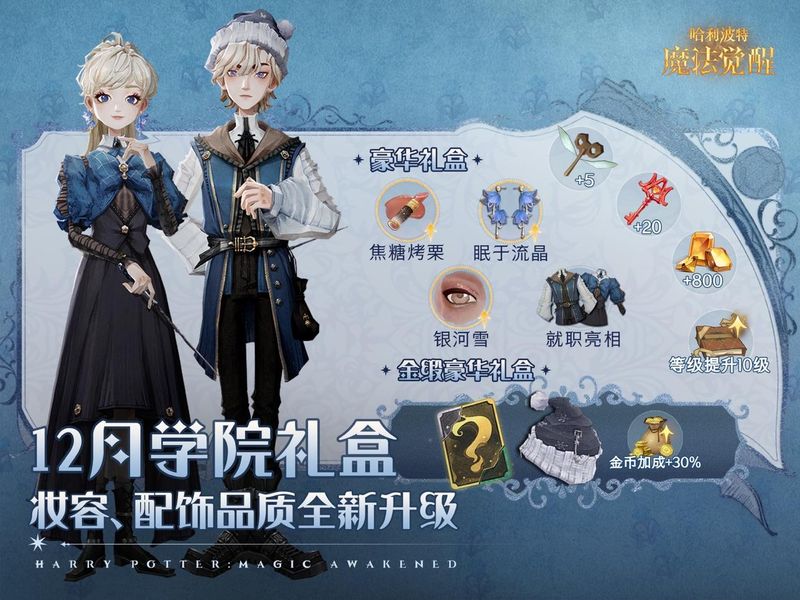 哈利波特魔法觉醒_图片2